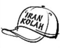 تولیدی ایران کلاه