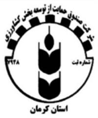شرکت صندوق حمایت از توسعه بخش کشاورزی استان کرمان