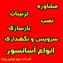 آسانسور