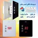 ترموستات فن کوئل داکت اسپلیت لمسی مکس MAX
