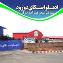ادبلو اسکای دورود