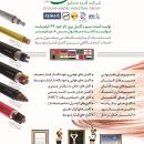 سیم و کابل برق مسی و آلومینیومی
