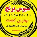 سبوس برنج 