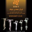چکش بادی