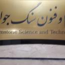 علوم فنون و سنگ جواهر 