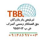 ترخیص _ اخذ ثبت سفارش واردات 