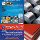 مشاوره، طراحی و تولید انواع فنر، واشر و قطعات صنعتی عرضه کننده مواد نسوز