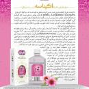 عرقیات غلیظ (عصاره)گیاهی با کاربرد دارویی