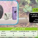 لوله 16 دریپر دار (قطره چکان دار) 