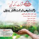 متیل استرها.حلال های گیاهی