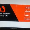 مشاور املاک