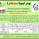 پودر خشک لیمو