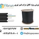 کابل دراپ فیبر نوری 
