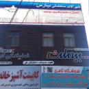 نمایندگی محصولات بیمکث و شیرالات پارس