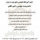 آموزش کلیه رشته های صنایع چوب