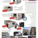 هواساز ایرواشر آپارتمانی