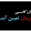 فروش ویژه مواد اولیه دارویی و آرایشی بهداشتی و غذایی فروش انواع اکسپینت فروش انواع مکملهای دارویی و غذایی فروش ویژه کلروهگزیدین مالتودکسترین ال-گلوتامین ال- آرژنین پودر وی فروش سوربیتول مایع 70% فروش گلیسیرین دارویی غذایی فروش ویژه انواع روغن ها فروش مونوپروپیلن گلایکول(MPG) فروش روغن نارگیل فروش ویژه توئین 80،پلی سوربات 80 ALLANTOIN(آلانتوئین) VITAMIN B5(نیکوتین آمید) ویتامین ب 5 CETRIMONIUM CHLORIDE(سترومونیوم کلراید) CHLORHEGXIDINE POLYSORBATE 80(پلی سوربات 80) NIACIN AMID(نیاسین آمید) METHYL PARABEN(متیل پارابن) PROPYL PARABEN(پروپیل پارابن) فروش آسکوربیک اسید فروش آویسل 102 فروش آویسل 101 فروش ویژه انواع ویتامین ها ویتامین A ویتامینB ویتامینC ویتامینD