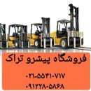 قطعات لیفتراک