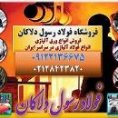 فولاد آلیاژی - ورق آلیاژی