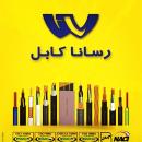 نمایندگی کابل رسانا