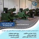 ساخت دستگاه و تجهیزات صنعتی و ازمایشگاهی