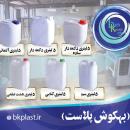 تولید کننده ظروف پلی اتیلن و سطل های رنگ