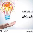 مشاوره دانش بنیان شدن شرکت