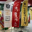 پرچم بادبانی، ساحلی، استند جلو مغازه
