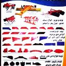 قطعات یدکی گاواهنهای دوطرفه وانواع دستگاه های کشاورزی 