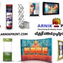 تولید و فروش استند های نمایشگاهی و تبلیغاتی