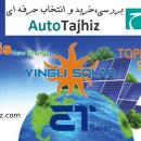 پنل و صفحه خورشیدی