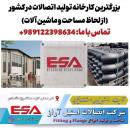تولید فیتینگ و فلنج