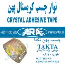 نوارچسب پهن شیشه ای