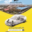 قطعات جلوبندی خودرو