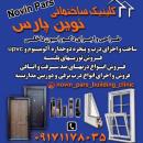 درب و پنجره دوجداره