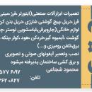 تعمیرکار لوازم برقی