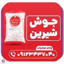 بی کربنات سدیم (جوش شیرین)
