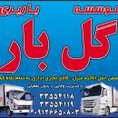 حمل و نقل