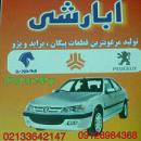 قطعات جانبی پراید پیکان