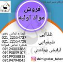 فروش ویژه مواد اولیه شوینده