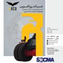 لیفتراک بیل مکانیکی ریچ استاکر لودر 