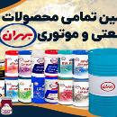 تامین انواع روغن،گریس و روانکار صنعتی