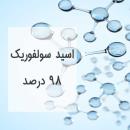 اسید سولفوریک 