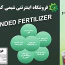 کود هیومیک اسید و کود مرغی