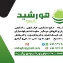 تگزاپون صدفی، لورامید، سویامید