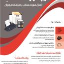 نرم افزارهای مالی ماناحساب