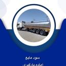 مواد اولیه شیمیایی