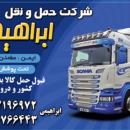 قبول حمل بار به تمام نقاط 