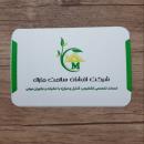 کنترل آفات