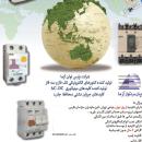 کلید مینیاتوری،کلید محافظ جان، کلید اتوماتیک 